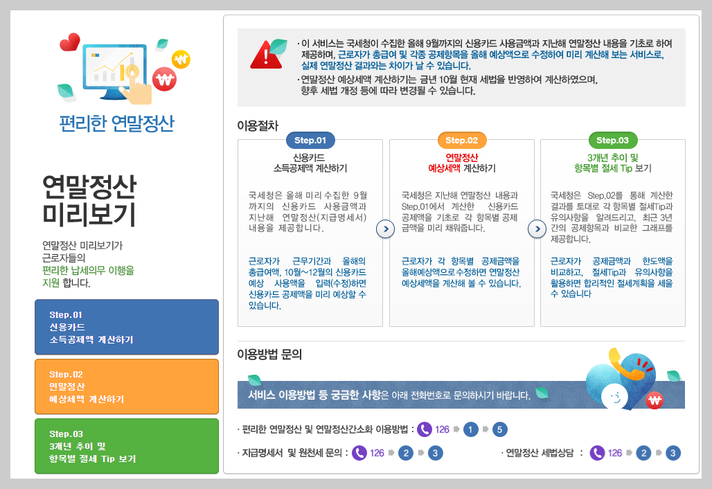 연말정산미리보기