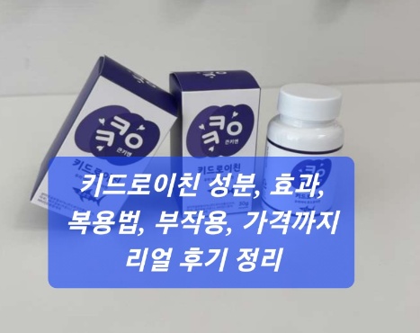 키드로이친