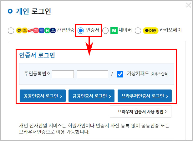 국민연금 공동인증서 로그인