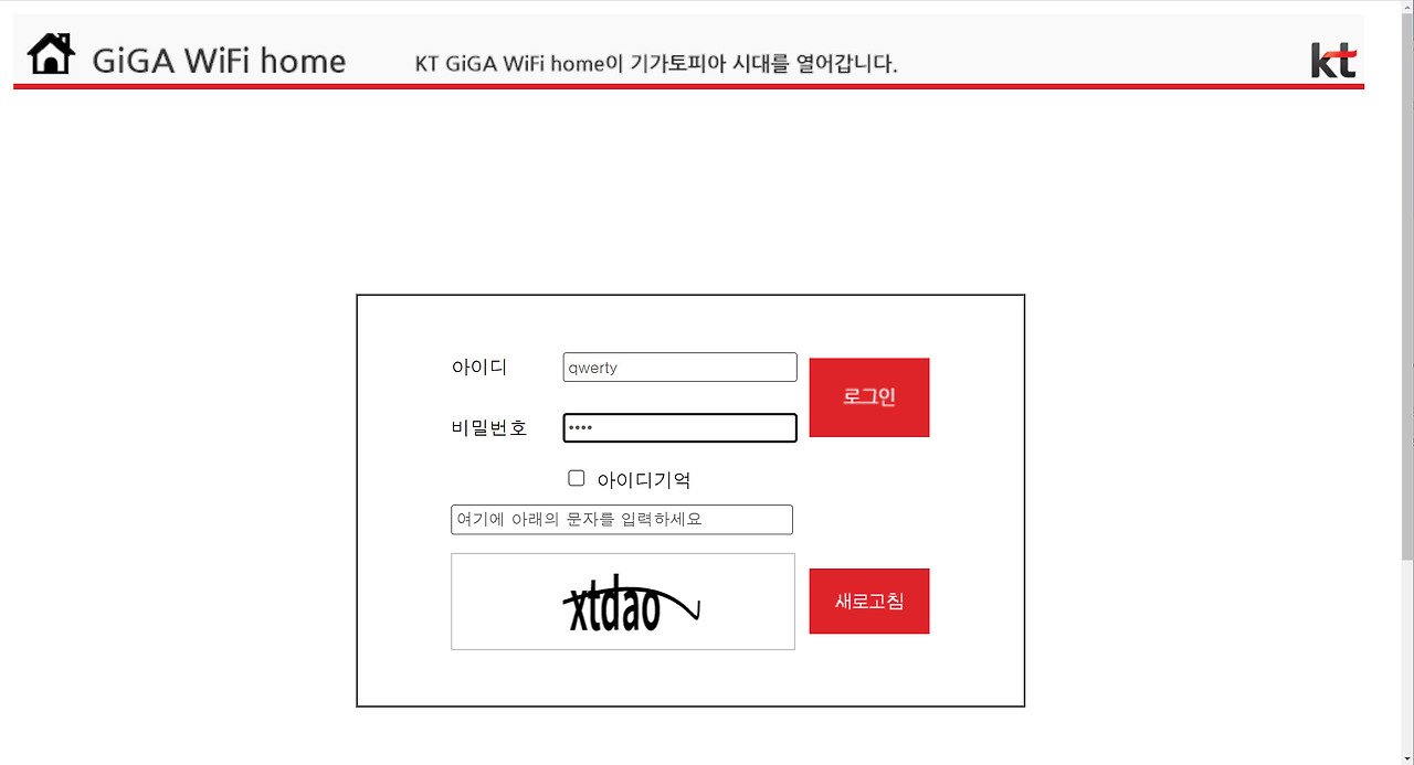 KT 와이파이 비밀번호 변경 방법3