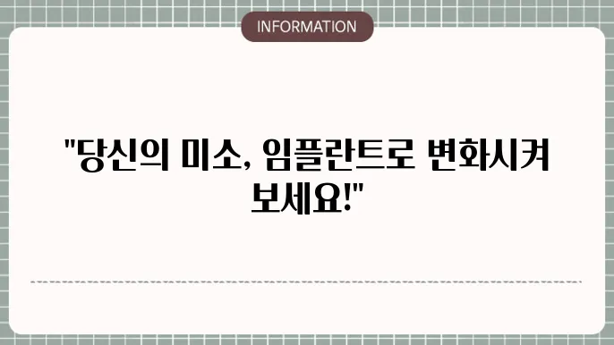 임플란트 운동