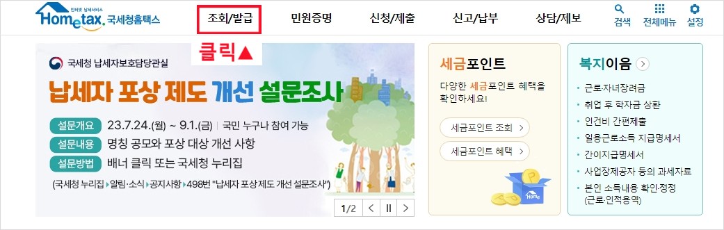 조회/발급 클릭하기