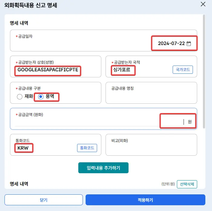 외화획득내용-신고-명세