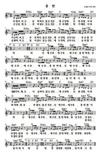 충만 무명이어도 F G Ab A 악보 Intro 인트로 가사로 연습용_16