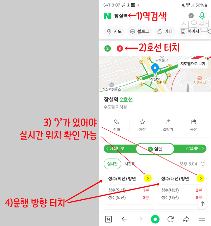 네이버 실시간 지하철 위치 확인 방법 이미지
