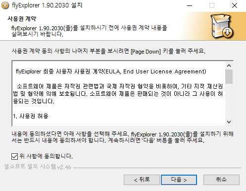 flyExplorer-설치-3