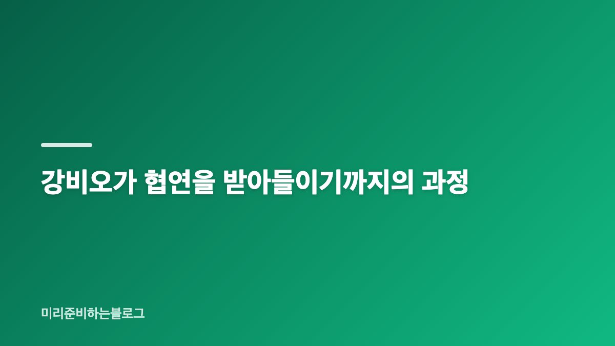 송강 이준영 포핸즈 8회, 9년 전 조언이 돌아오다
