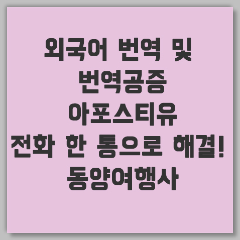 아포스티유