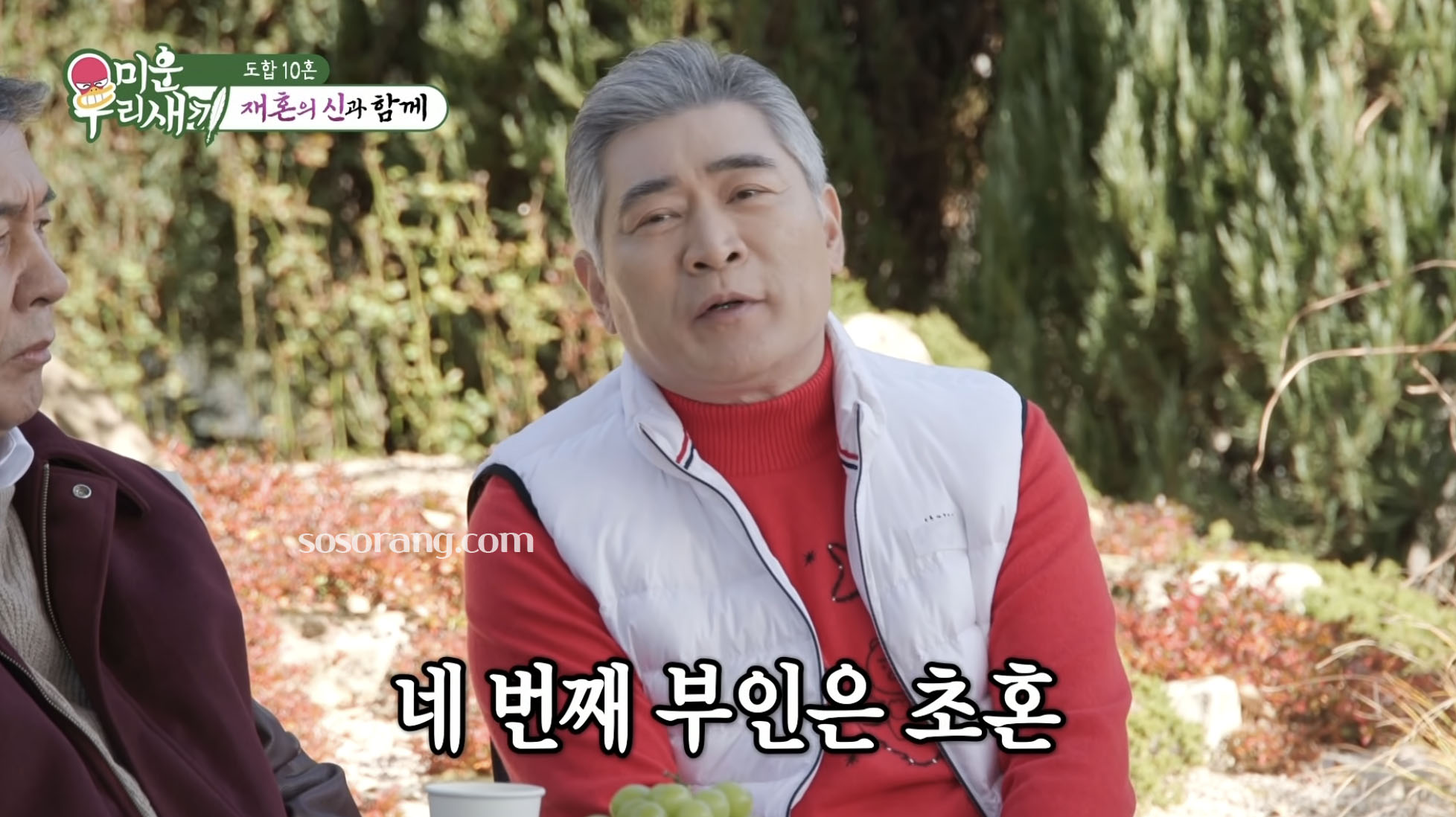 편승엽 네번째 아내 결혼 사실 고백 방송 장면