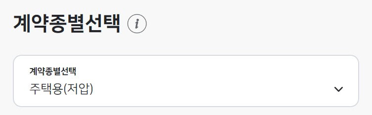 계약종별 선택 : 주택용 저압
