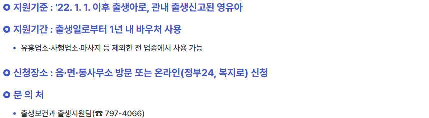 첫만남이용권 지원기준 등