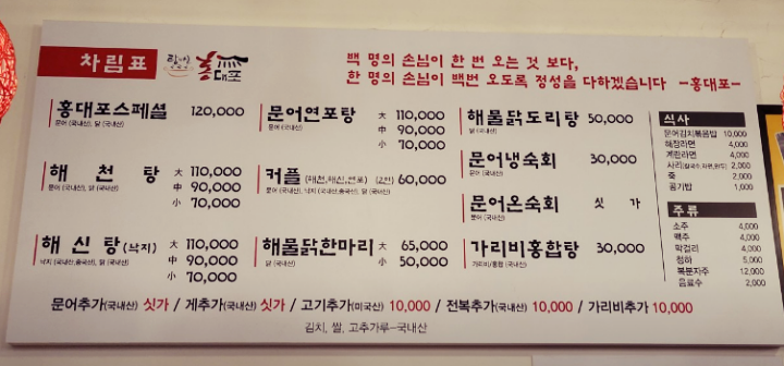 홍대포-메뉴판