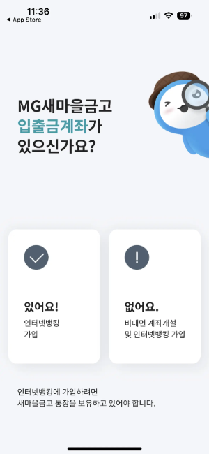 새마을금고 인터넷뱅킹