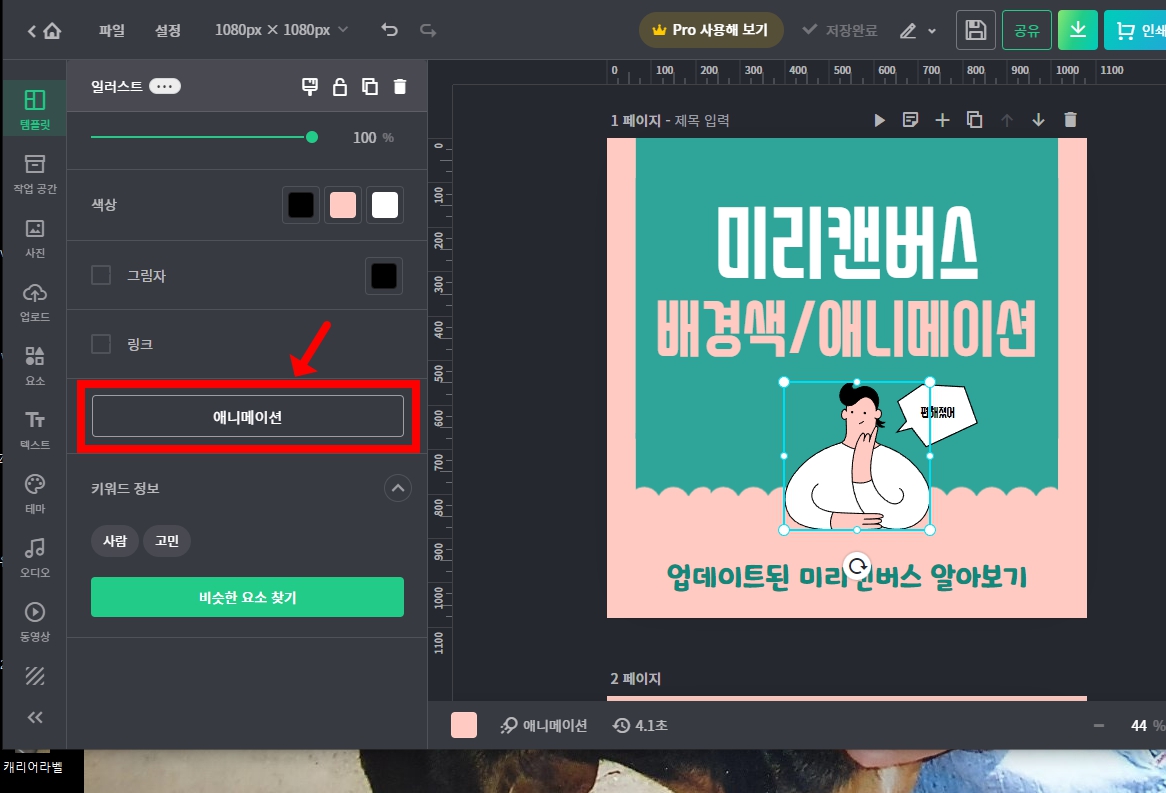 미리캔버스 애니메이션