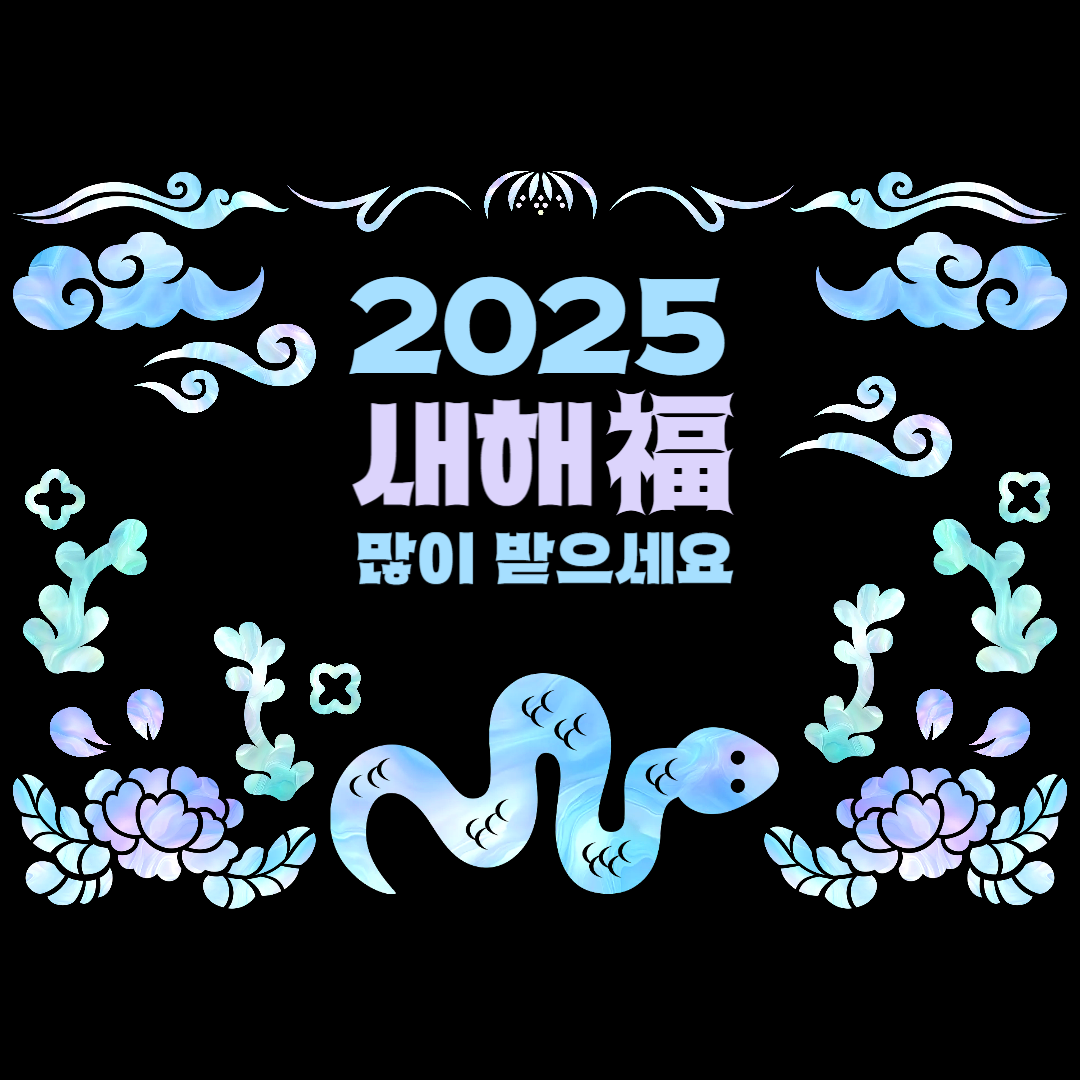 2025년 새해 인사말 이미지