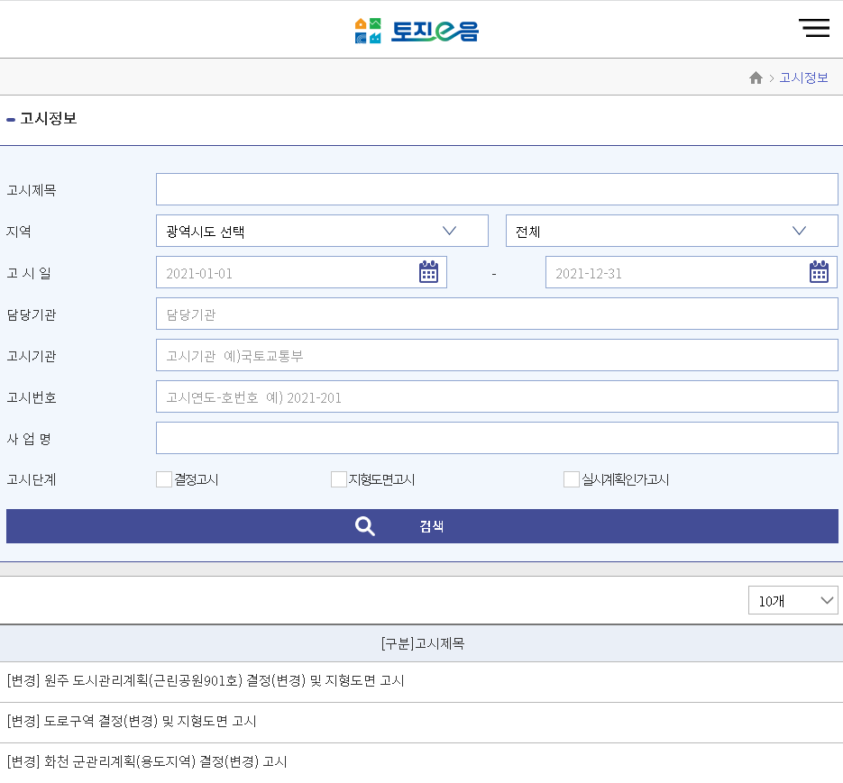 통합된 고시 정보 확인