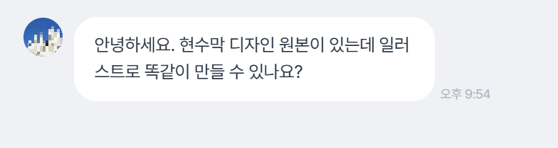 고객님 요청사항