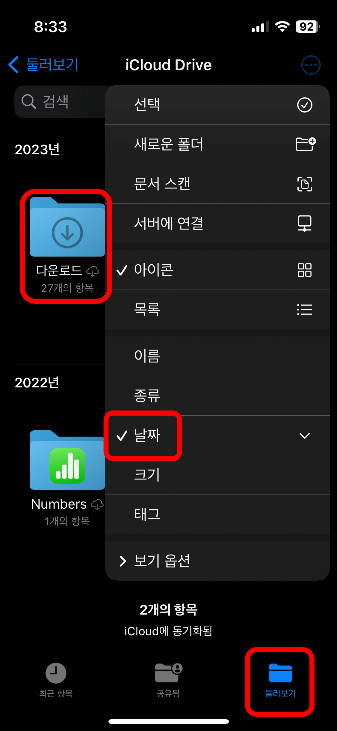 하단 둘러보기→다운로드 폴더→날짜순 정렬 후 의심파일을 삭제합니다.