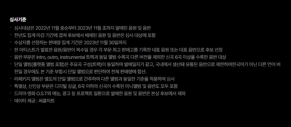 제38회 골든디스크어워즈 방송일정 출연라인업 심사기준 뉴진스 아이브 세븐틴 스테이씨 스트레이 엔하이픈 제포베이스원 디토 오엠지 르세라핌 박재정 보이넥스트도어 투모로우바이투게더 라포엠 피트티피프티 임영웅