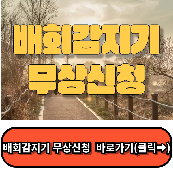 치매노인 배회감지기 무상신청,사용방법