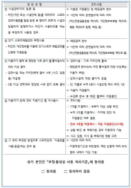 스포츠강좌이용권 수강신청서 양식 5-5페이지