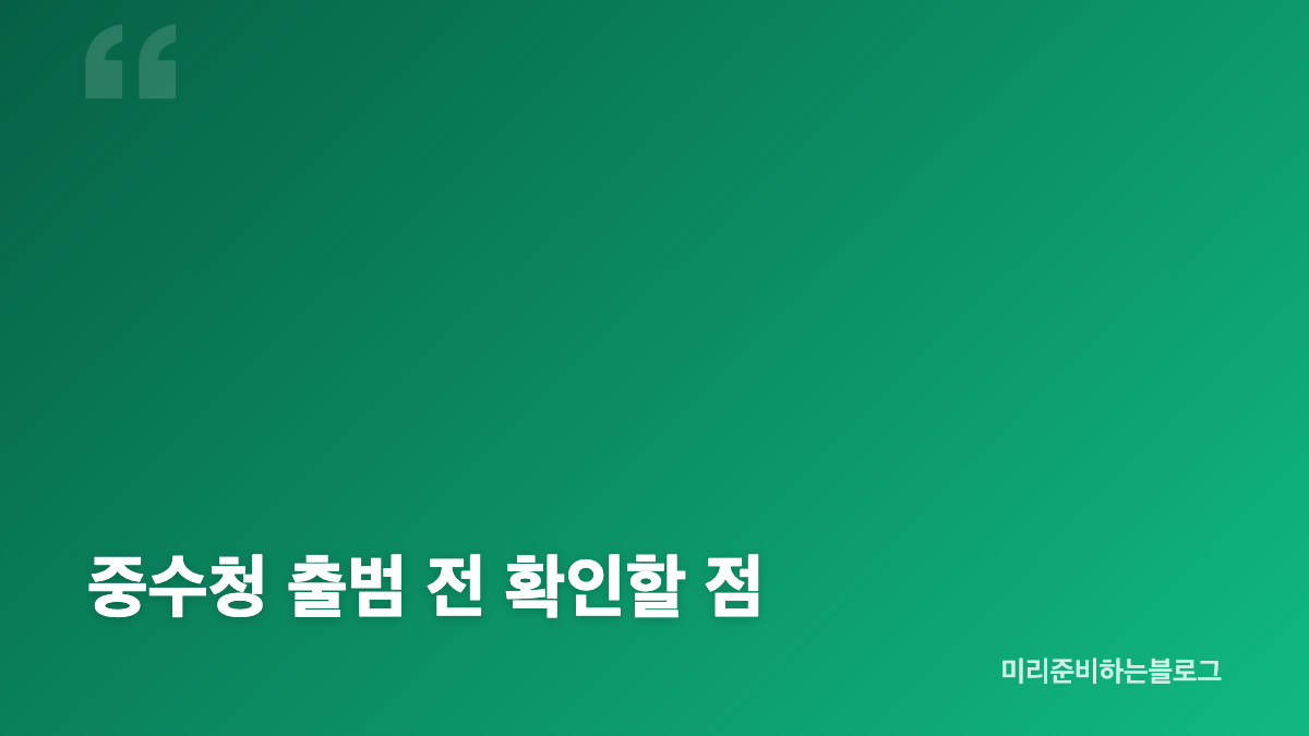 김지용 변호사 중수청장 후보 프로필