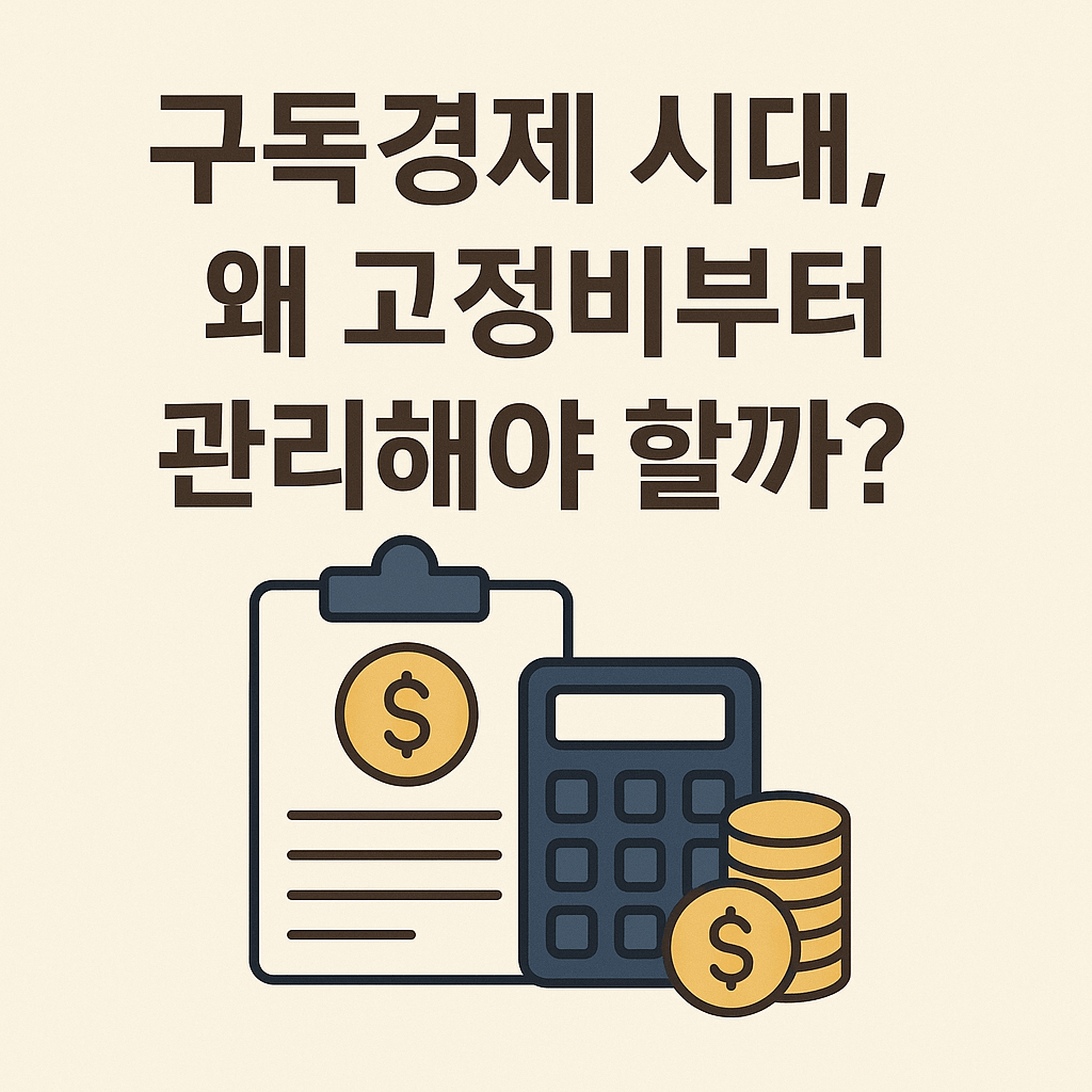 구독경제 시대