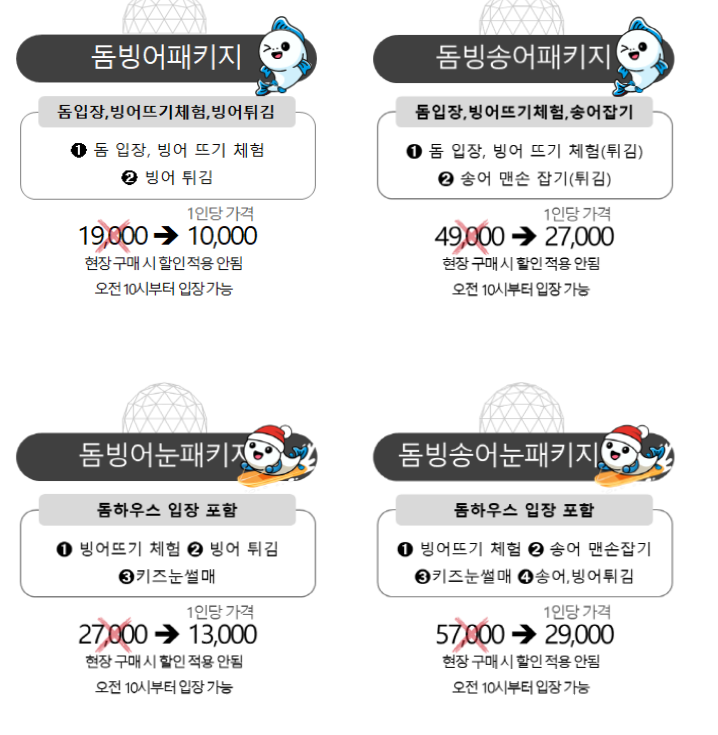 양평빙송어축제 기본정보 할인 후기