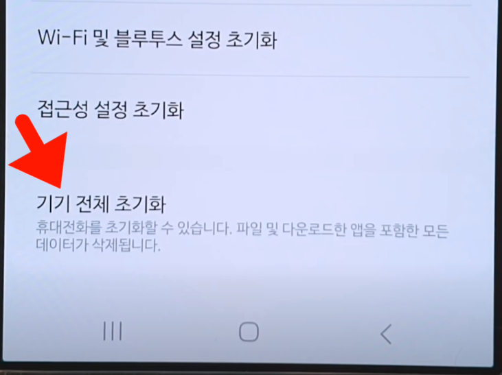 기기 전체 초기화