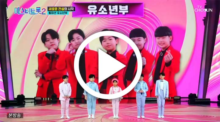 미스터트롯2 4회