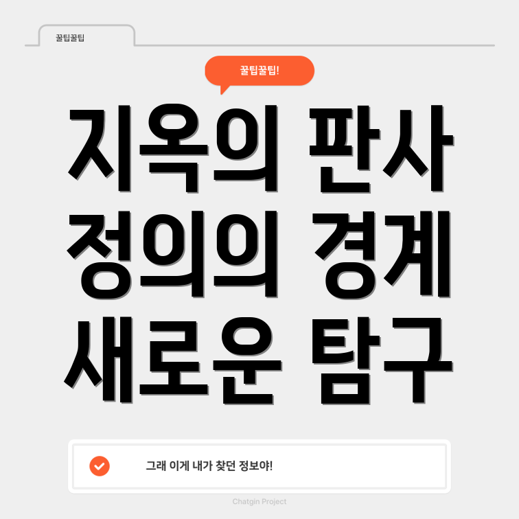 지옥에서 온 판사