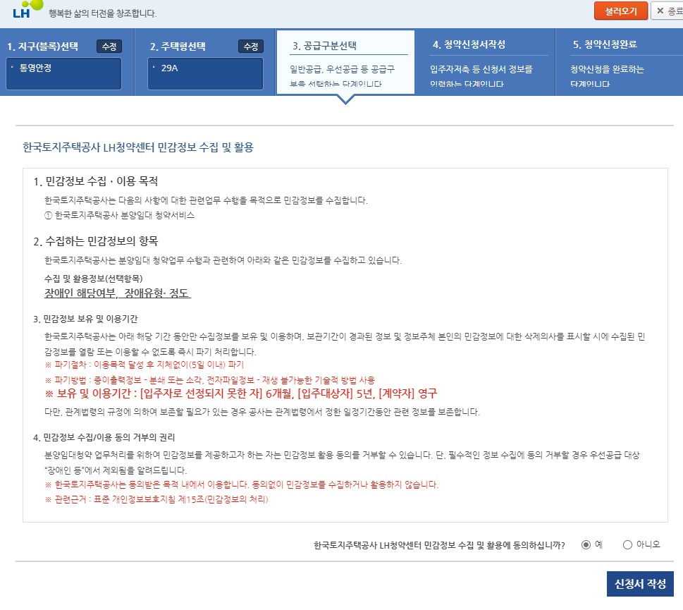 LH 행복주택 청약