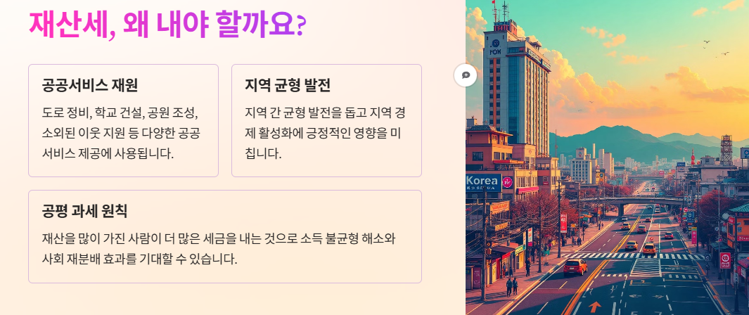 재산세 왜 내야할까요?