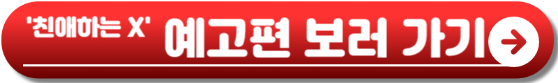 친애하는 X