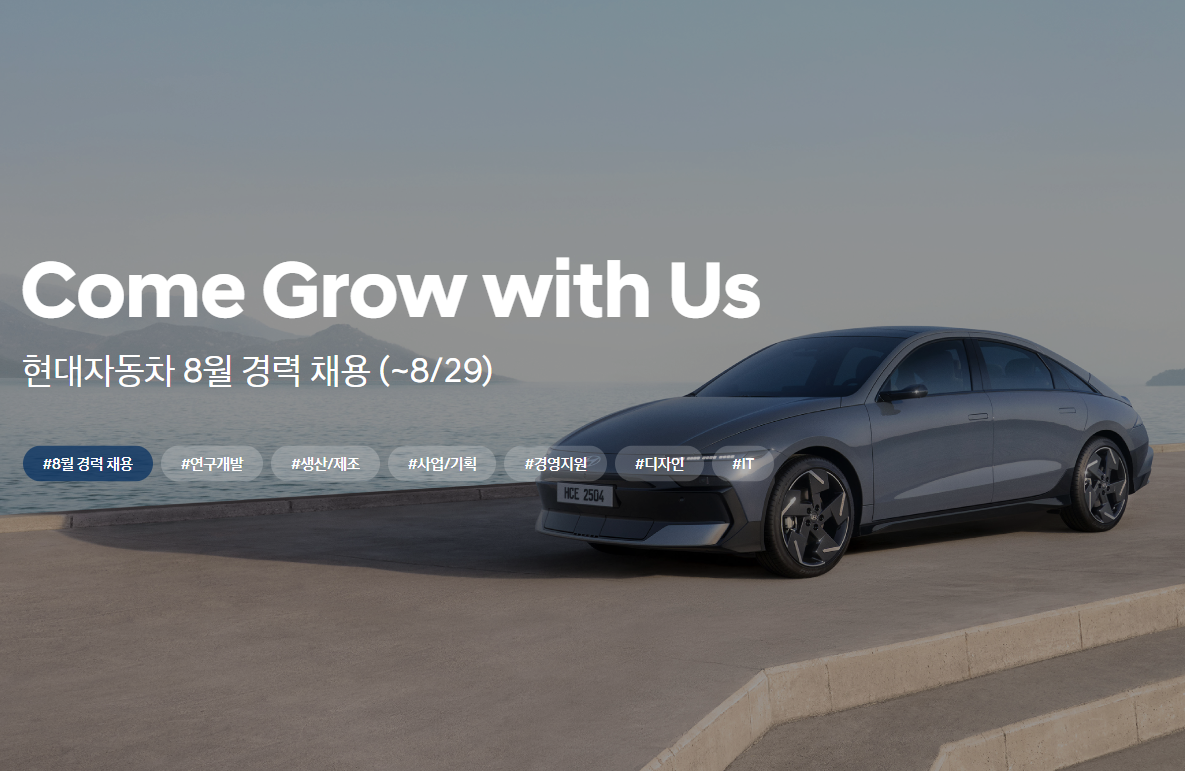 현대자동차 채용