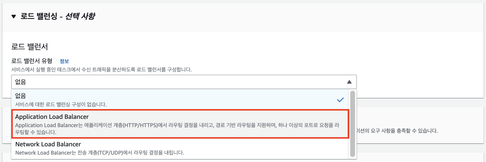 로드 밸런싱 설정