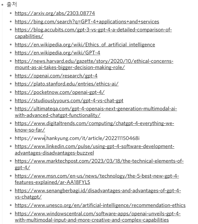 gpt4 참고자료 (댓글 참고)