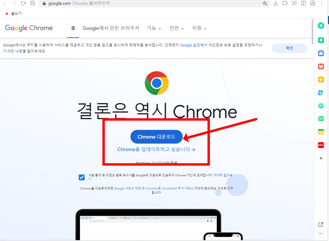 크롬 브라우저 무료다운로드