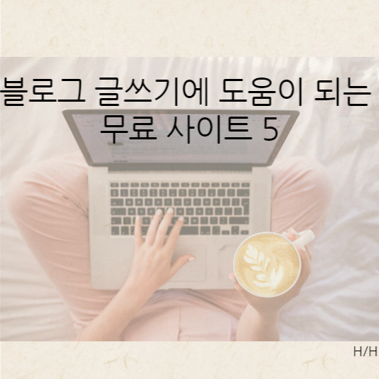 블로그글쓰기