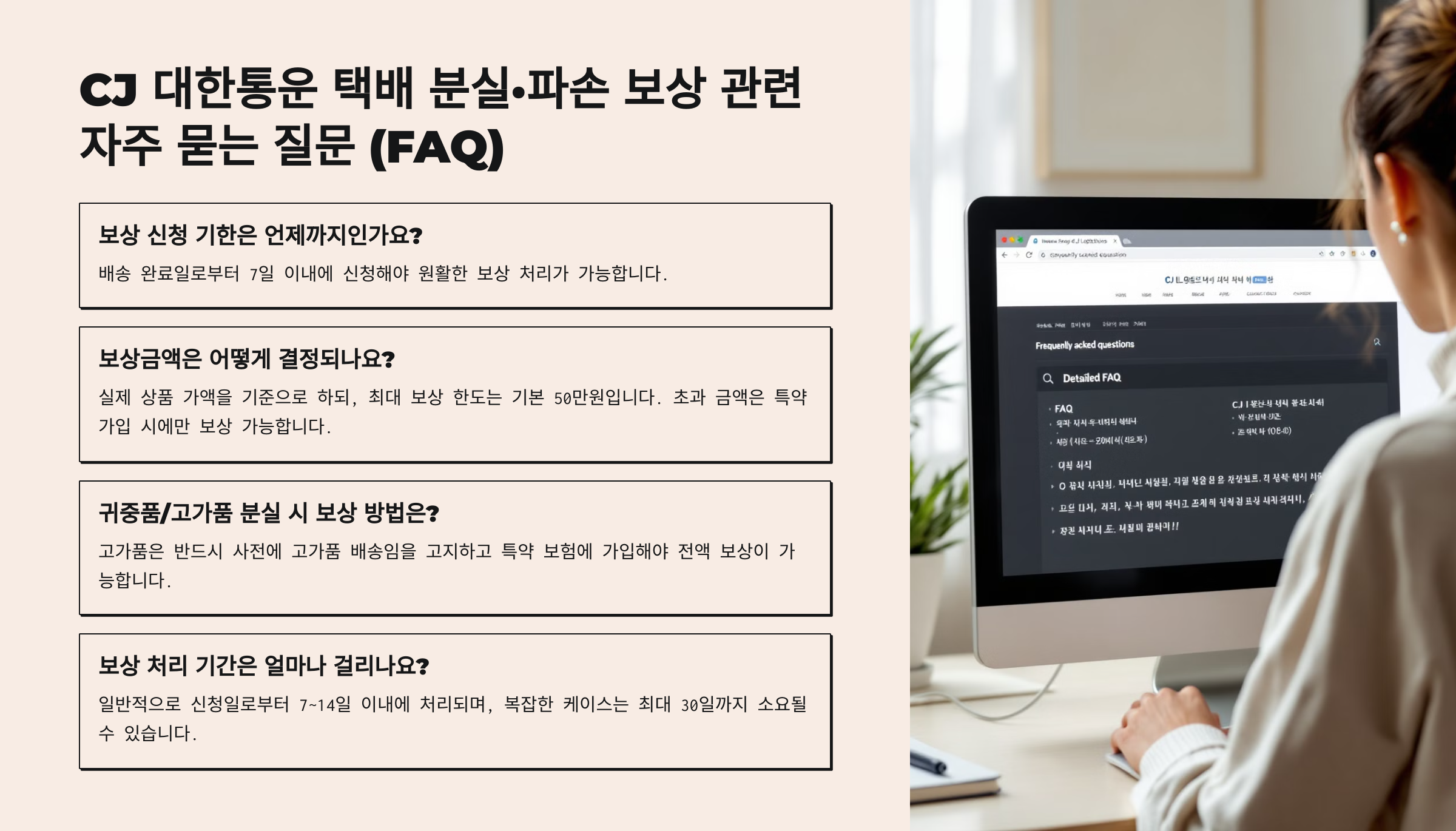 CJ 대한통운 택배 분실&middot;파손 보상 관련 자주 묻는 질문 (FAQ) ❓
