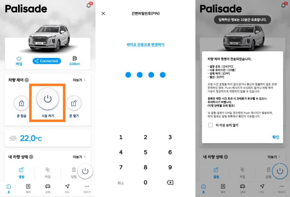 블루링크-앱에서-원격으로-시동켜는-방법을-보여주는-사진