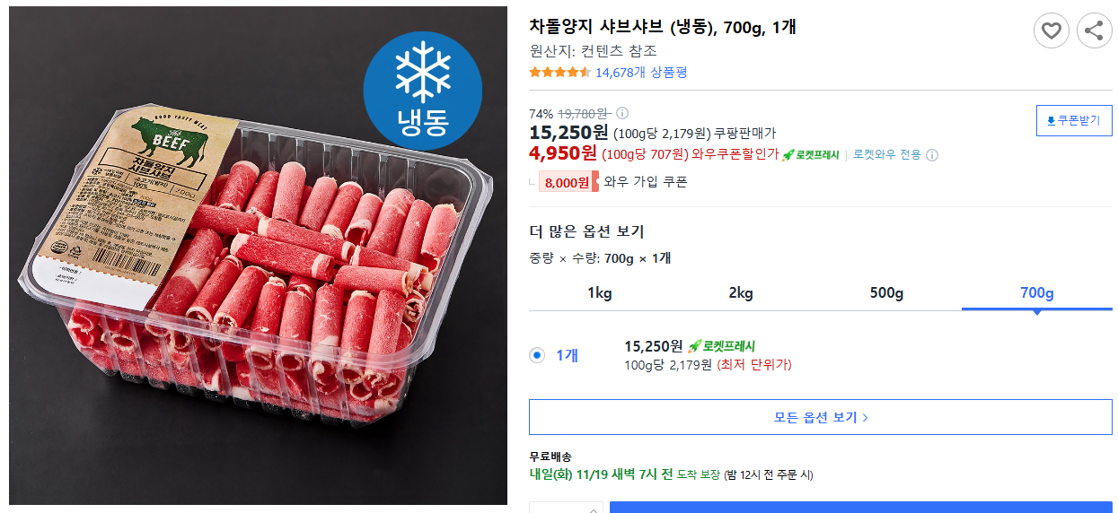 차돌양지-샤브샤브-(냉동),-700g,-1개