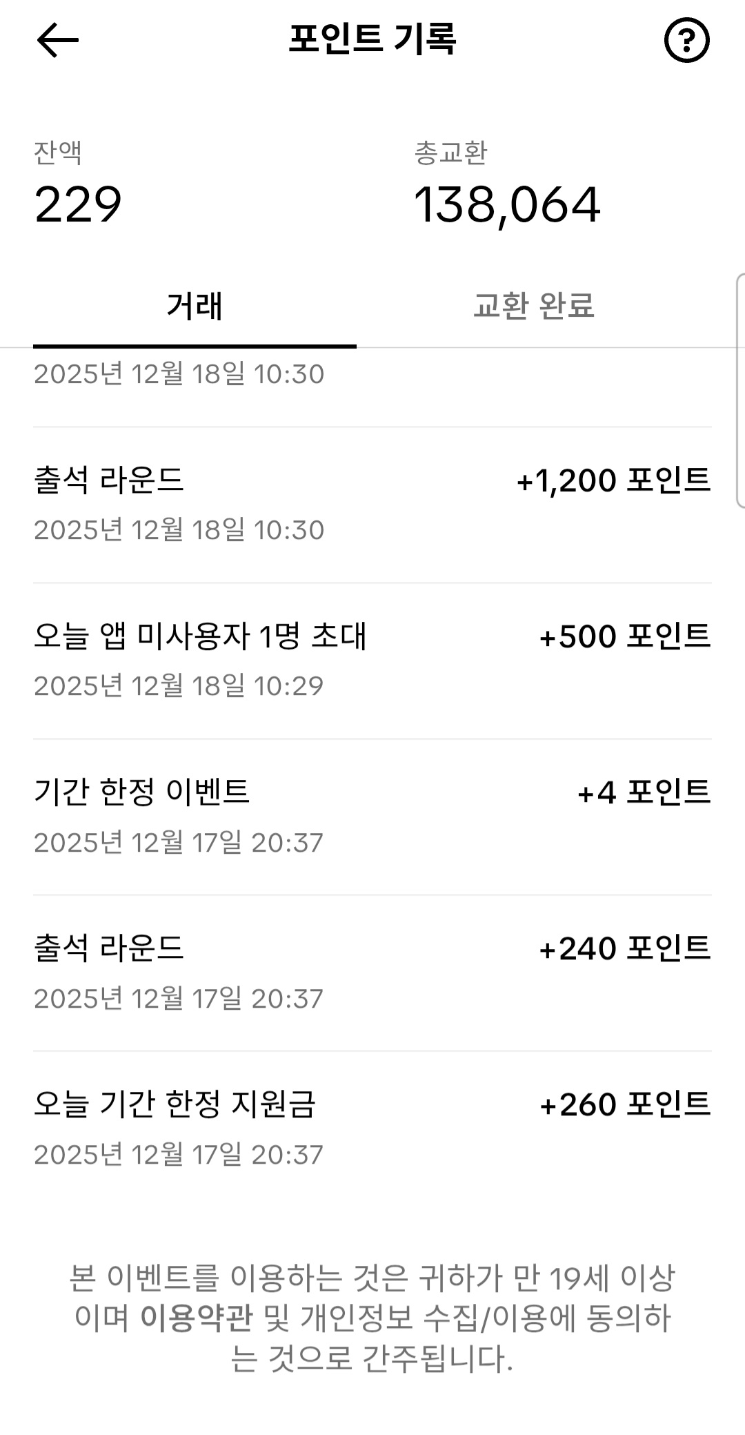 틱톡라이트 포인트 쌓기