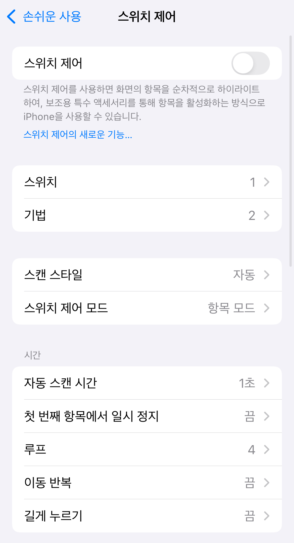 아이폰 스위치 제어