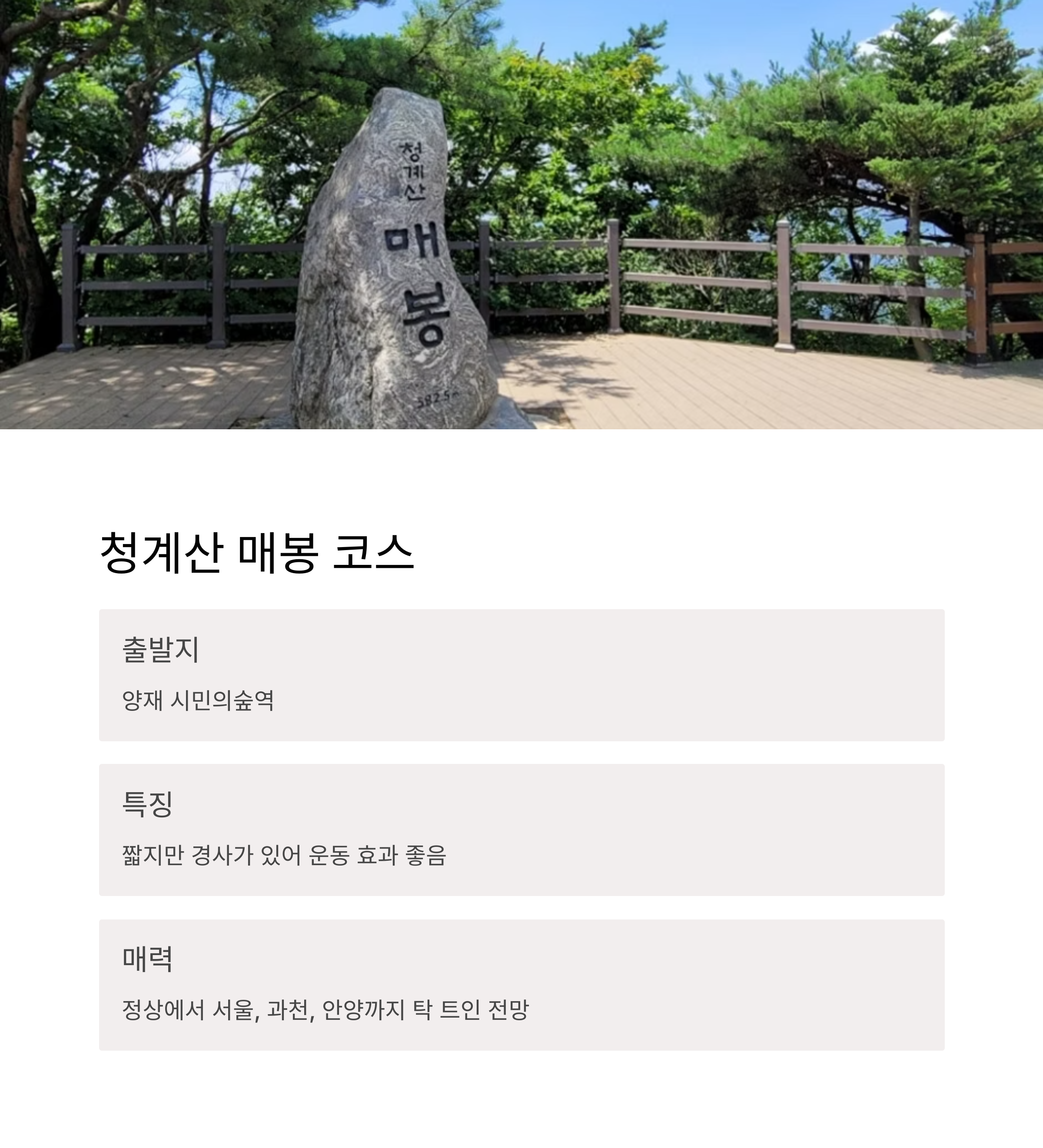 청계산 매봉