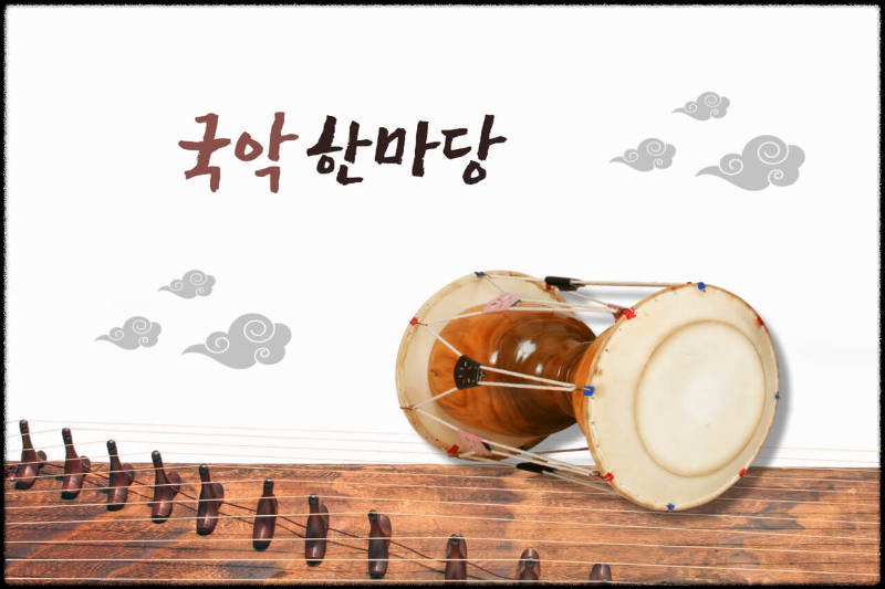 장구-가야금