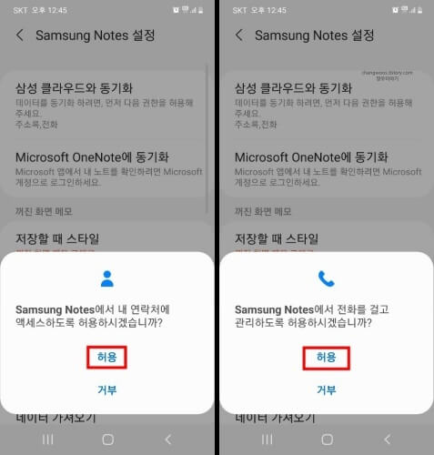 연락처-및-주소-권한-허용-팝업-창