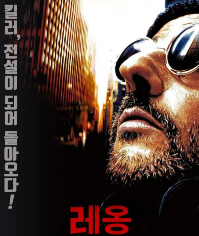레옹 인물정보 줄거리 총평 소개 영화