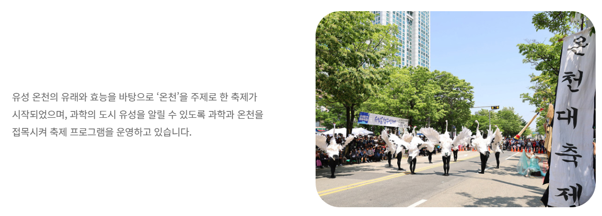 유성온천문화축제