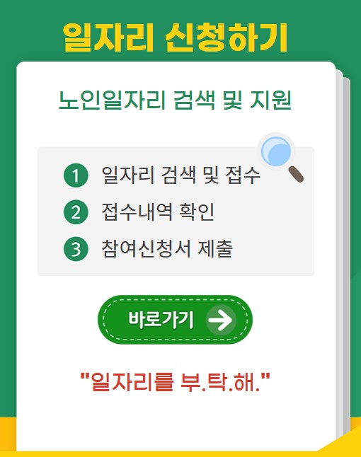 노인일자리 신청자격